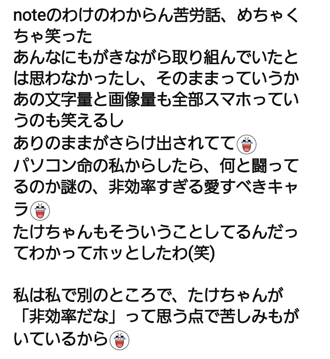 無謀記事への感想スクリーンショット